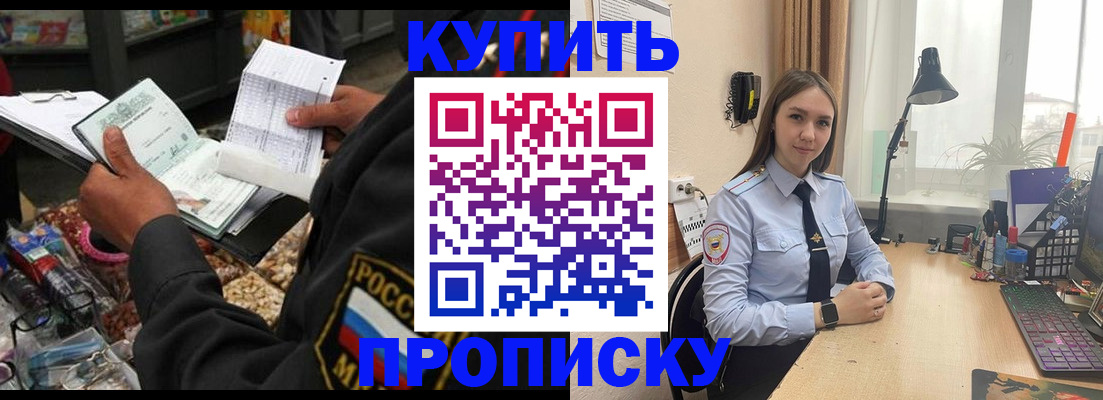 прописка в Томске