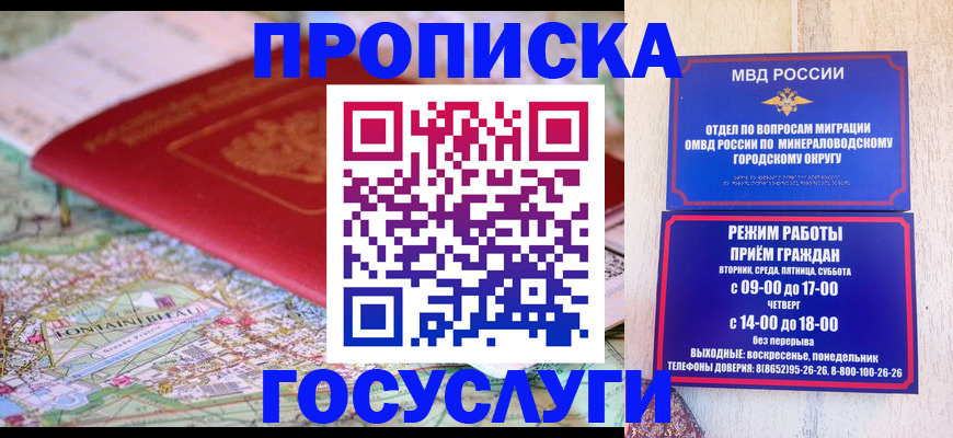 прописка в Томске