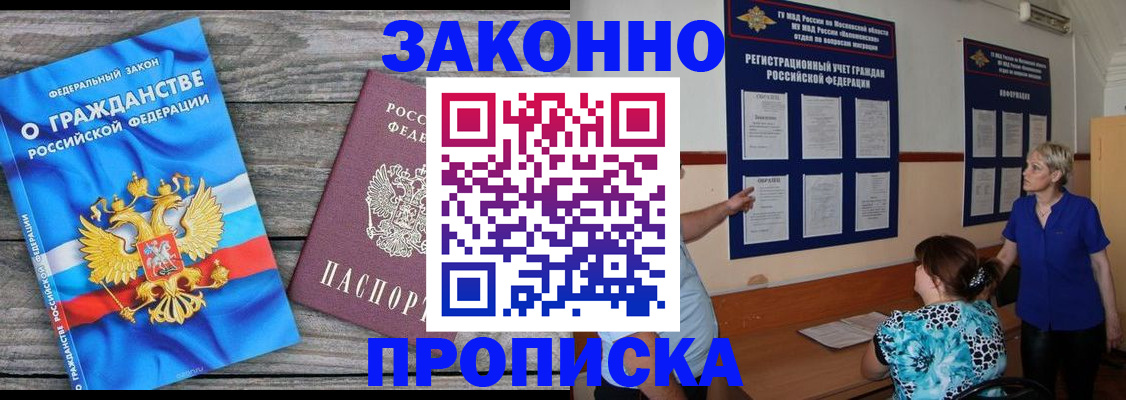 временная регистрация недорого в Томске