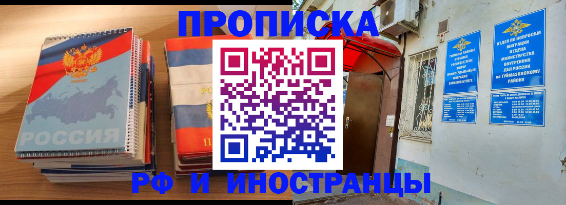 временная регистрация гарантия в Томске