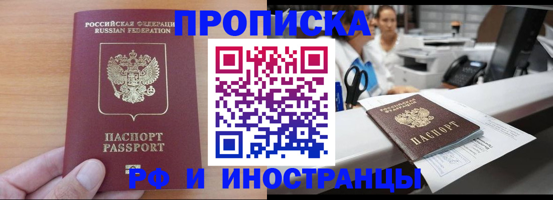 временная регистрация для школы в Томске