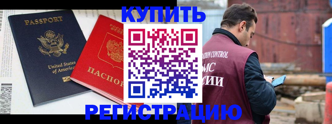 прописка паспорт в Томске