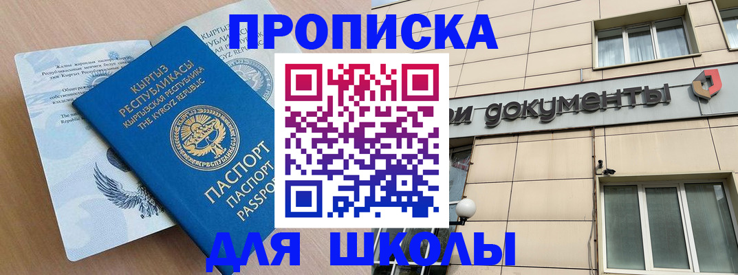 временная регистрация в Томске