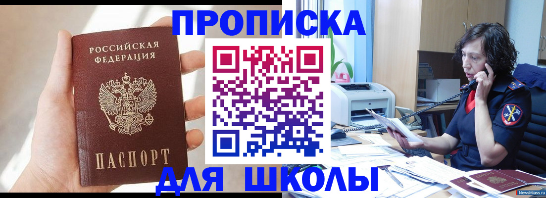 временная регистрация недорого в Томске