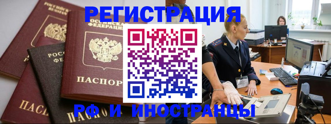 миграционный учет в Томске